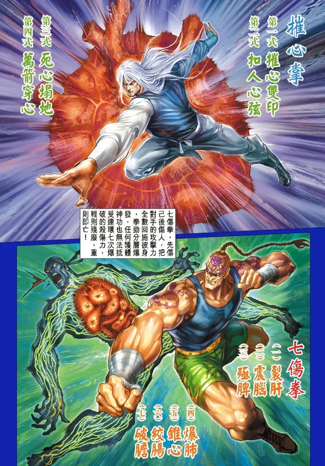 新著龙虎门120话
