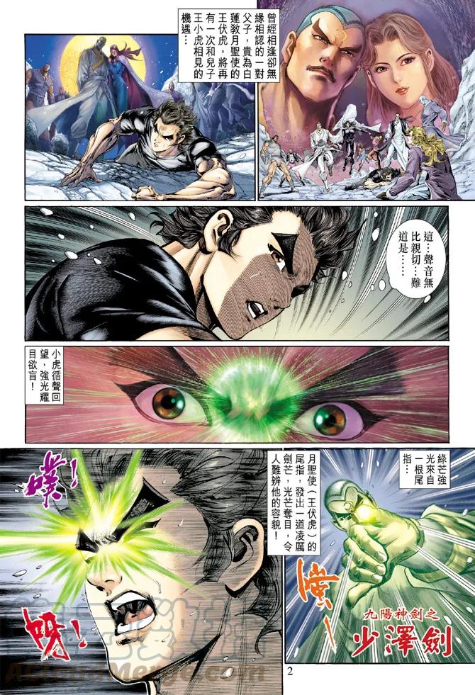 新著龙虎门121话