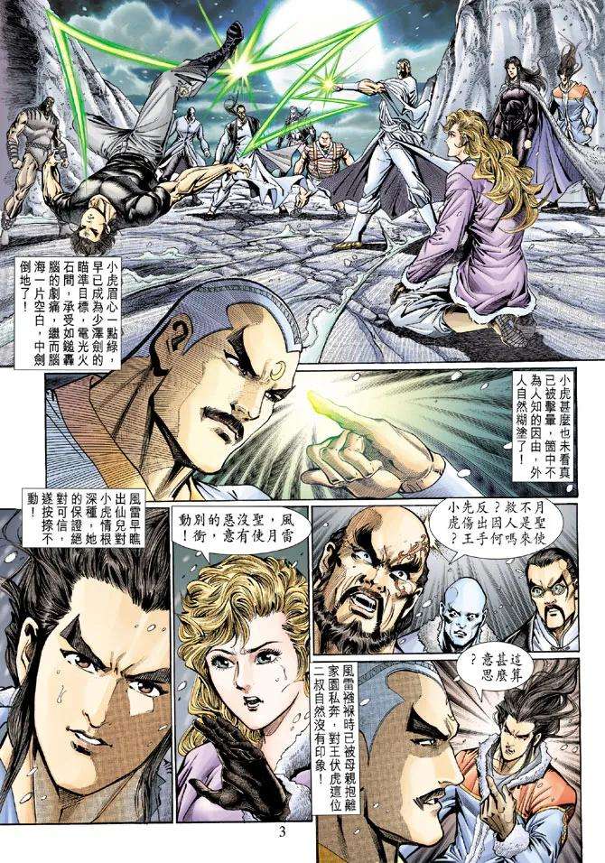 新著龙虎门121话