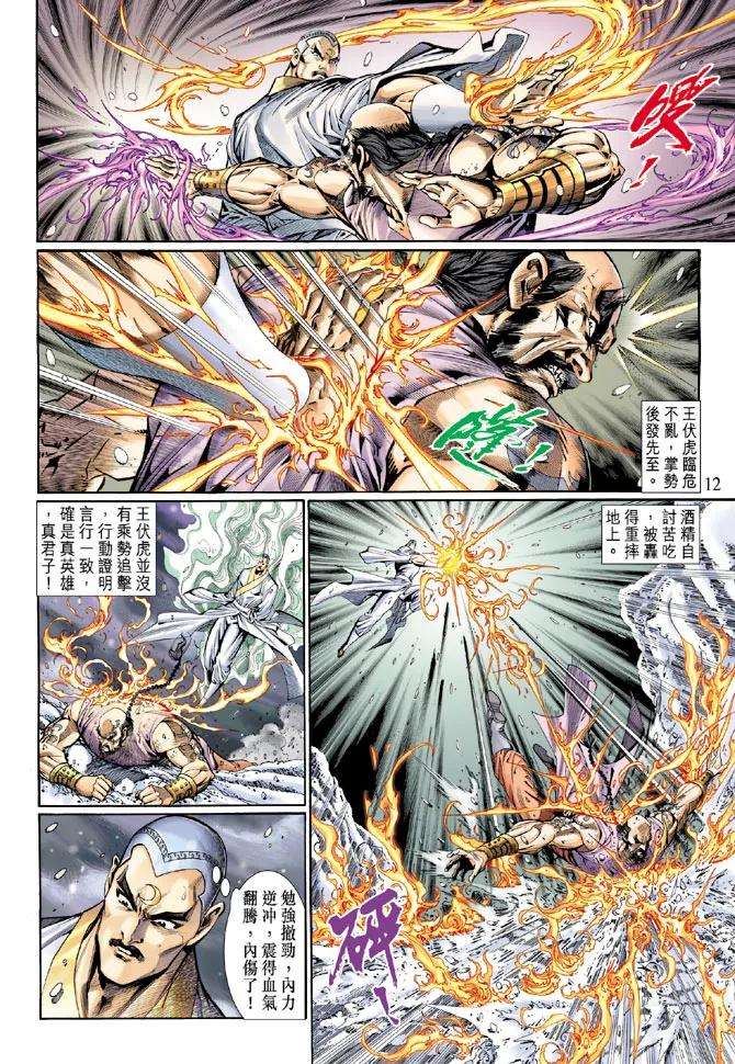 新著龙虎门121话