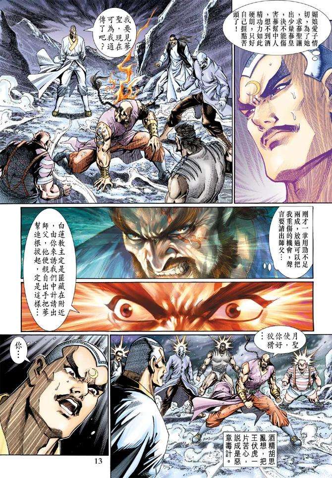 新著龙虎门121话