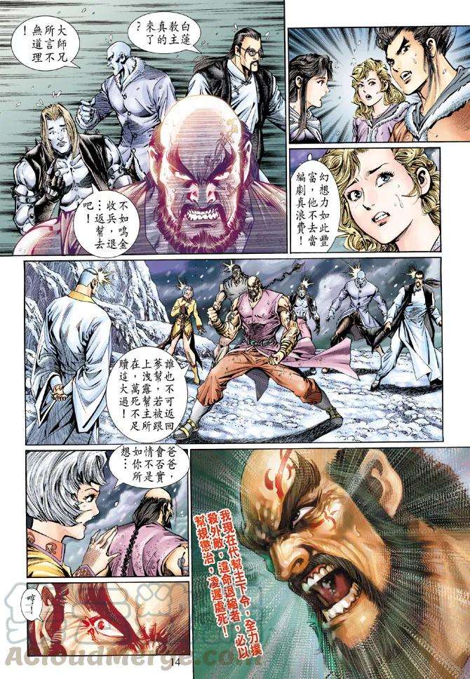 新著龙虎门121话