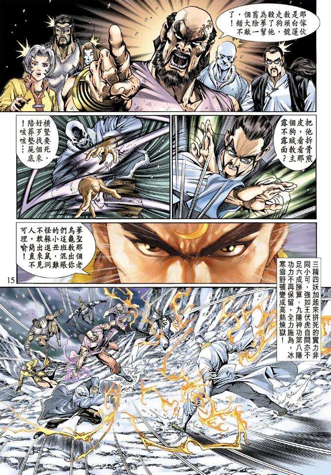 新著龙虎门121话