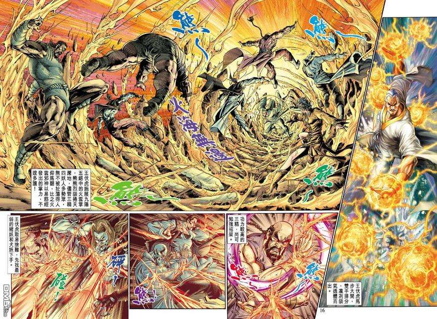 新著龙虎门121话