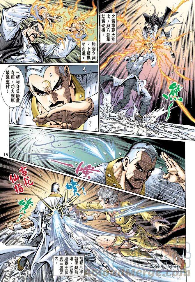 新著龙虎门121话