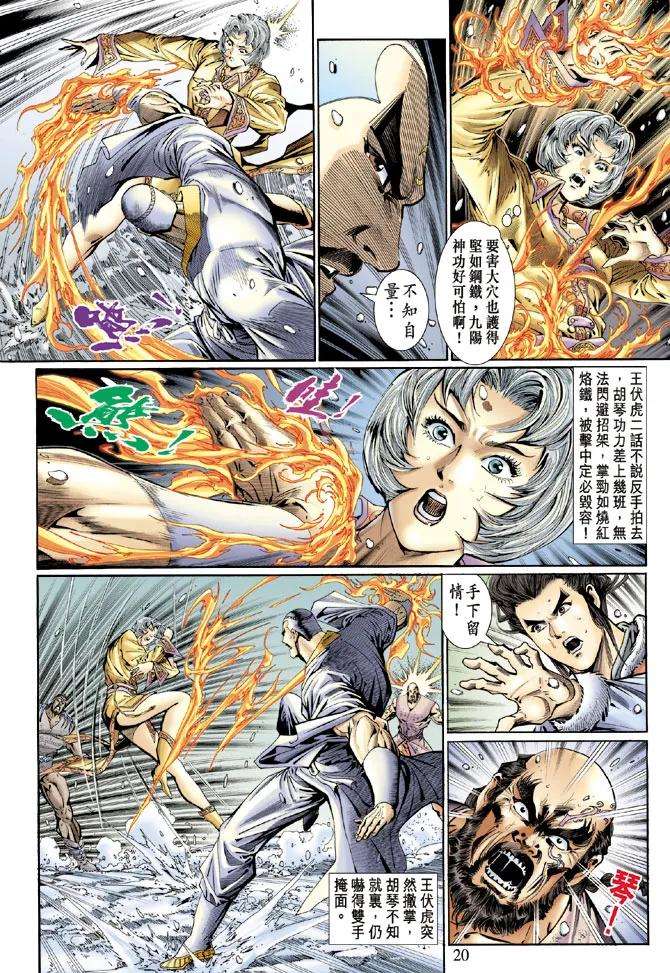 新著龙虎门121话