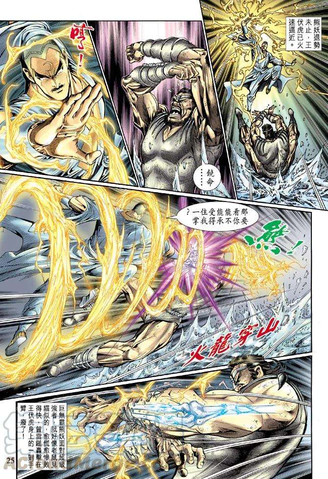 新著龙虎门121话