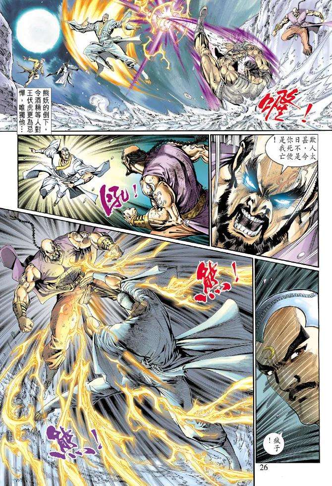 新著龙虎门121话