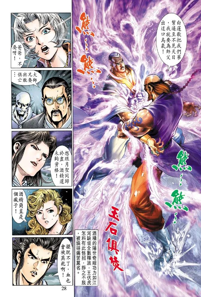 新著龙虎门121话