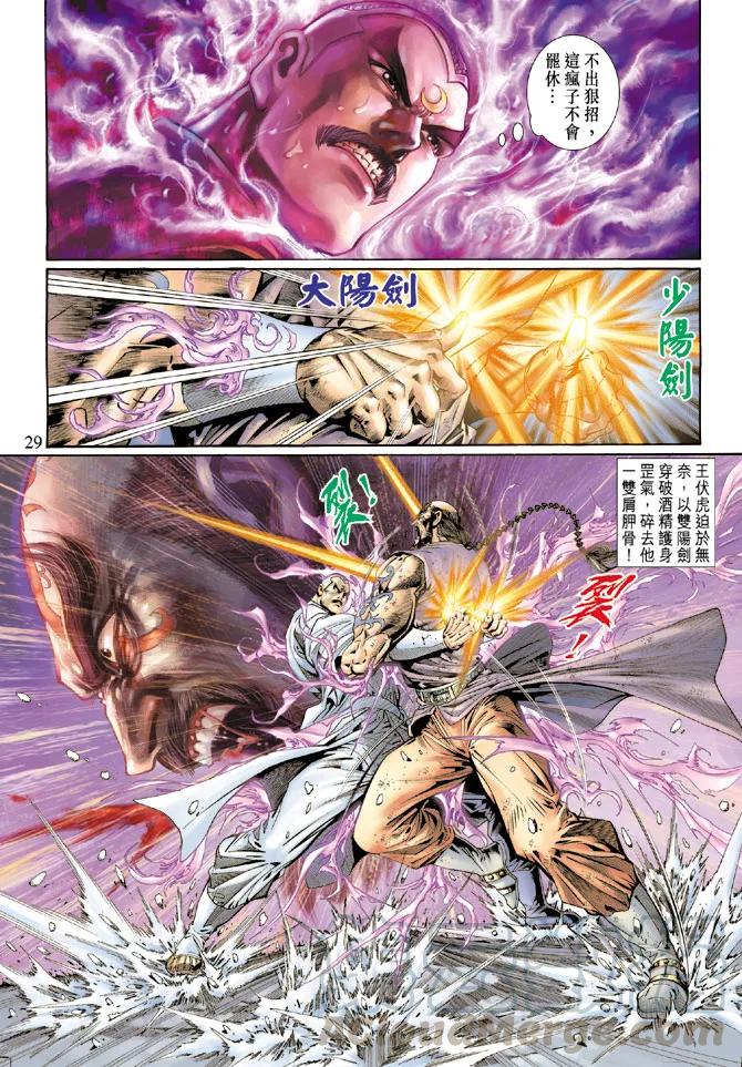 新著龙虎门121话