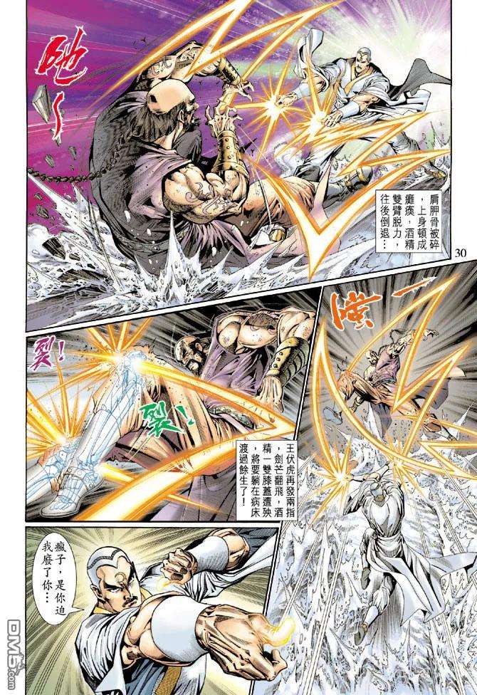 新著龙虎门121话