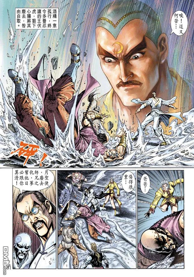 新著龙虎门121话