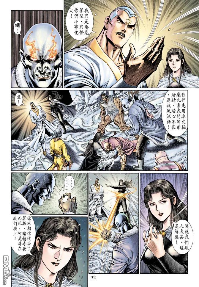 新著龙虎门121话