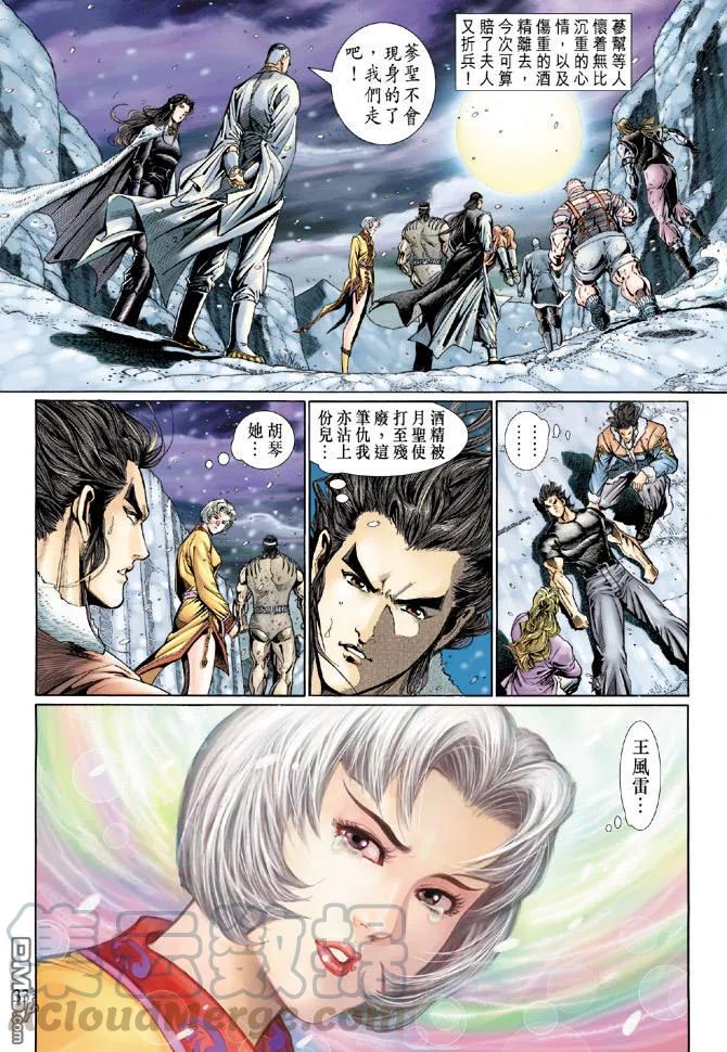 新著龙虎门121话