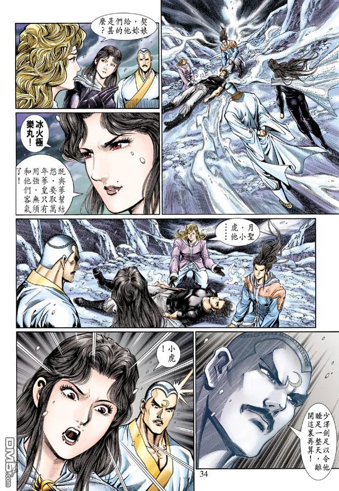 新著龙虎门121话