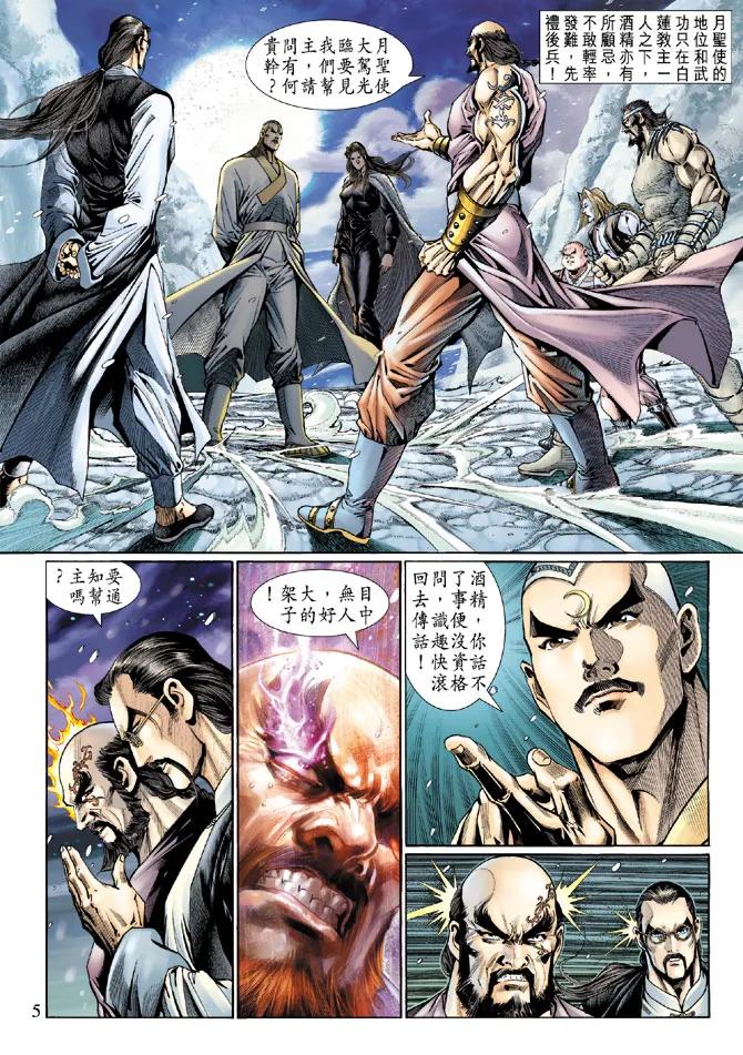 新著龙虎门121话