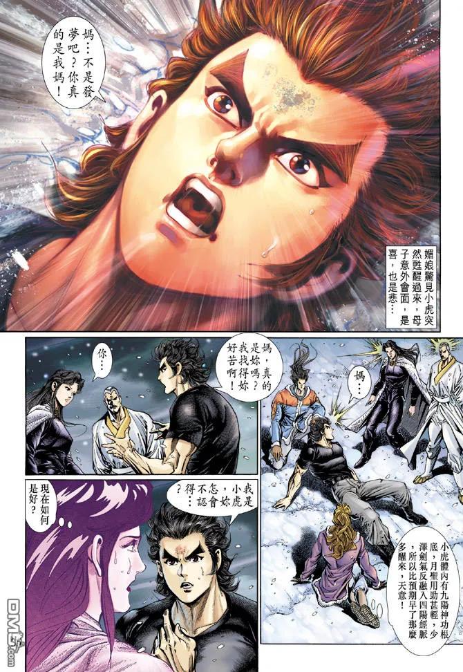 新著龙虎门121话