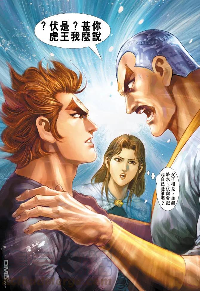 新著龙虎门121话