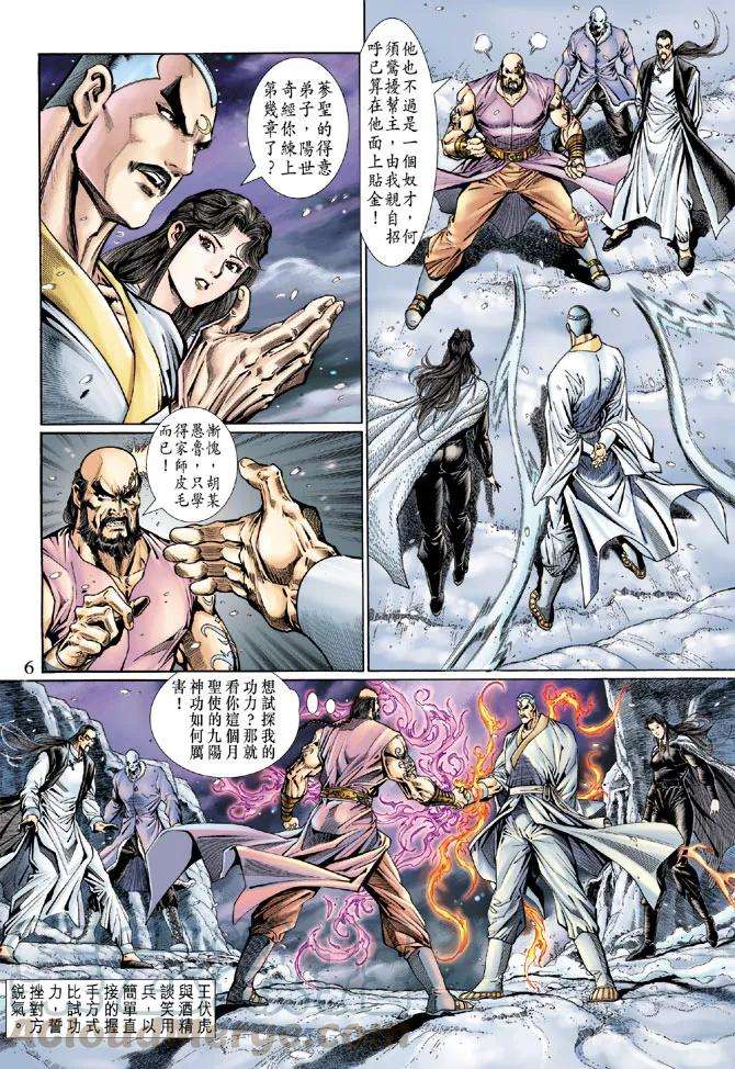 新著龙虎门121话