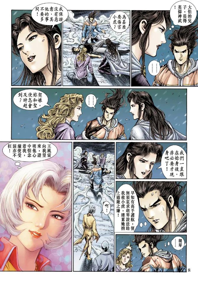 新著龙虎门121话