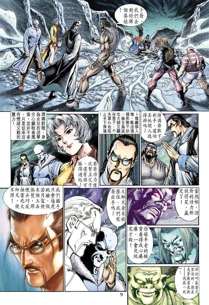 新著龙虎门121话