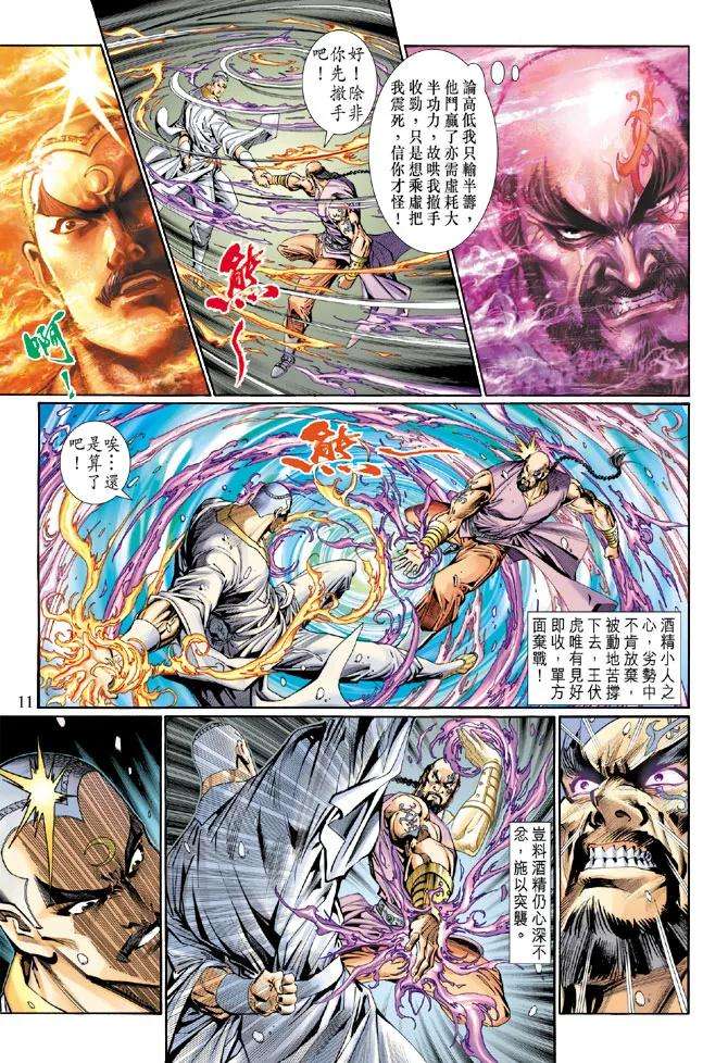 新著龙虎门121话