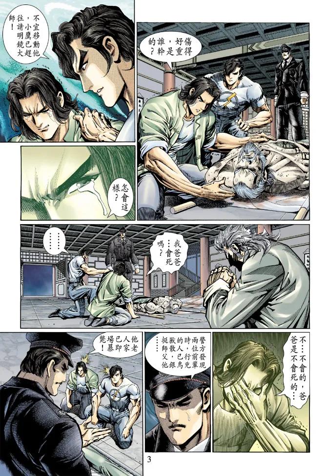 新著龙虎门122话