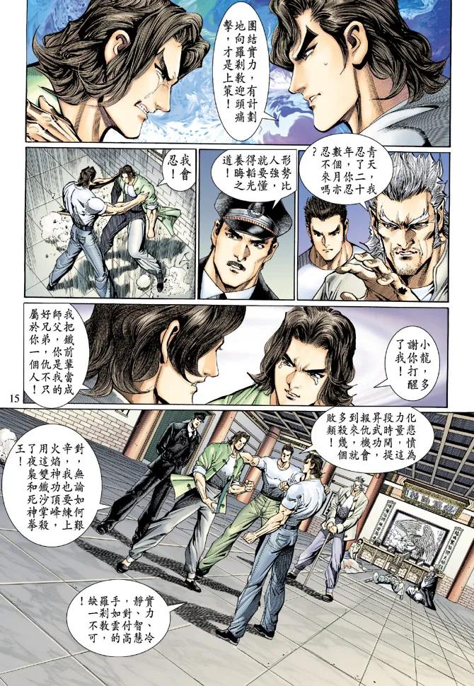新著龙虎门122话