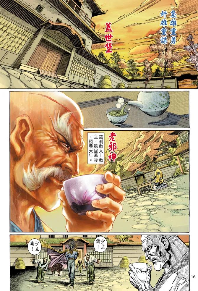 新著龙虎门122话
