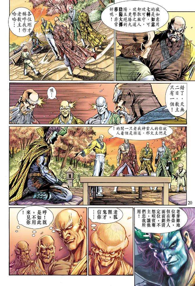 新著龙虎门122话