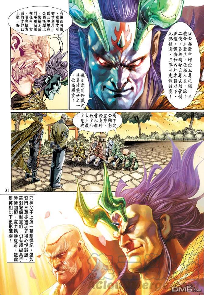 新著龙虎门122话