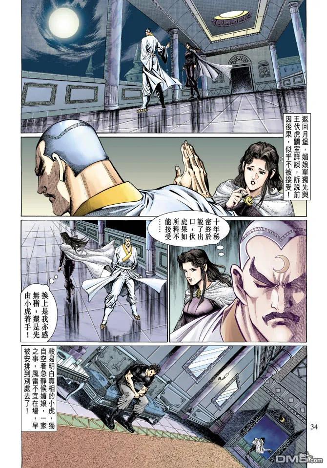 新著龙虎门122话
