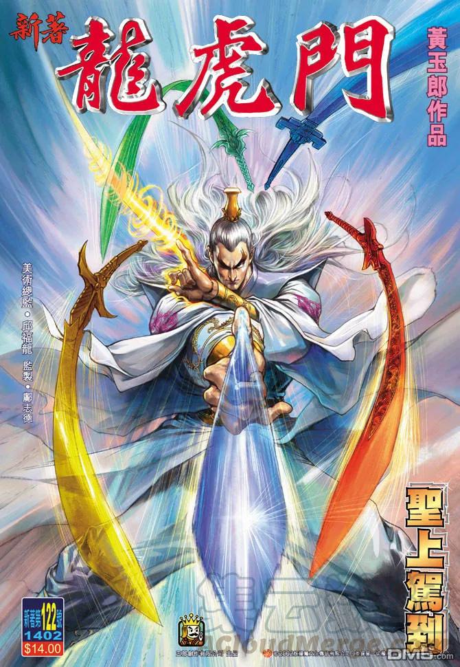 新著龙虎门122话