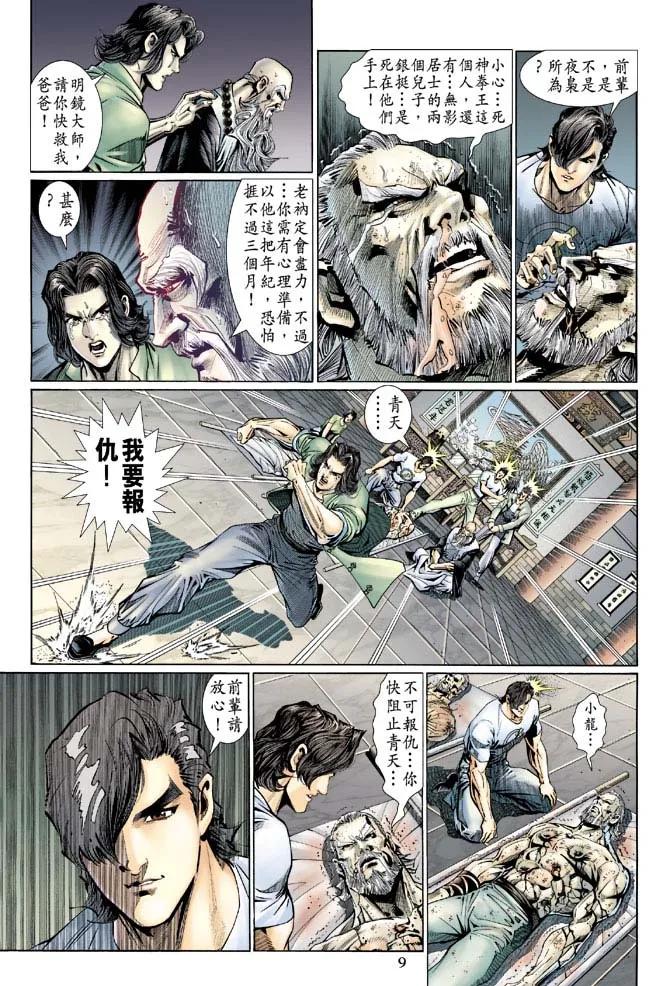 新著龙虎门122话