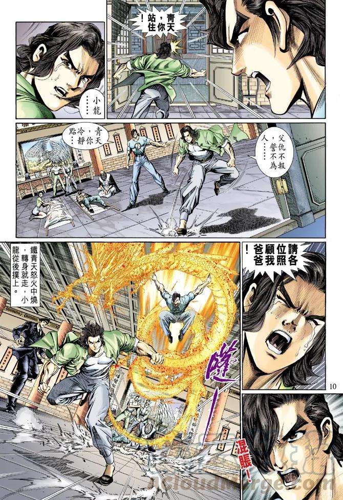 新著龙虎门122话