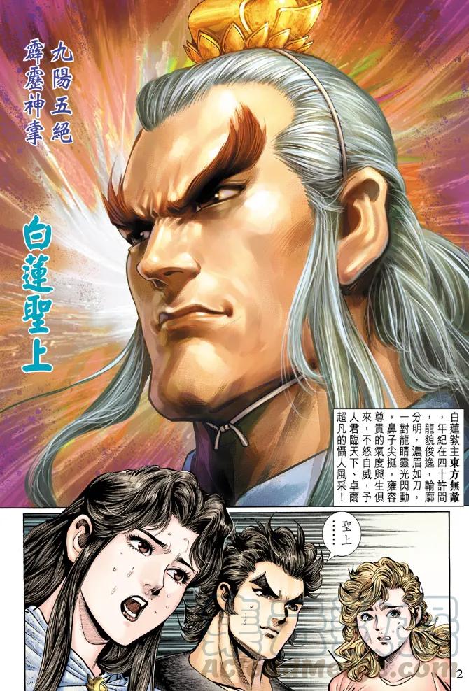 新著龙虎门123话