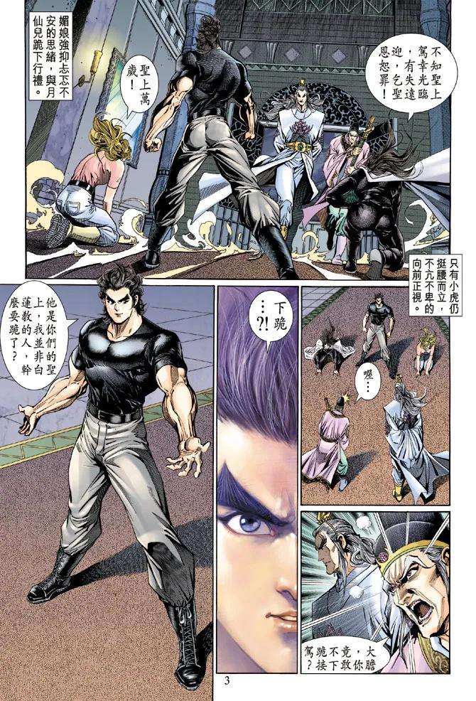 新著龙虎门123话