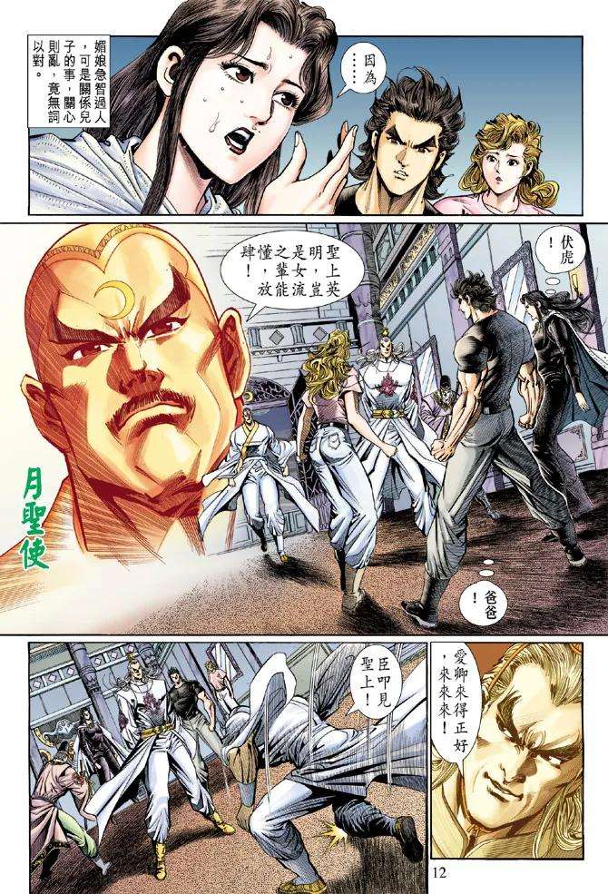 新著龙虎门123话