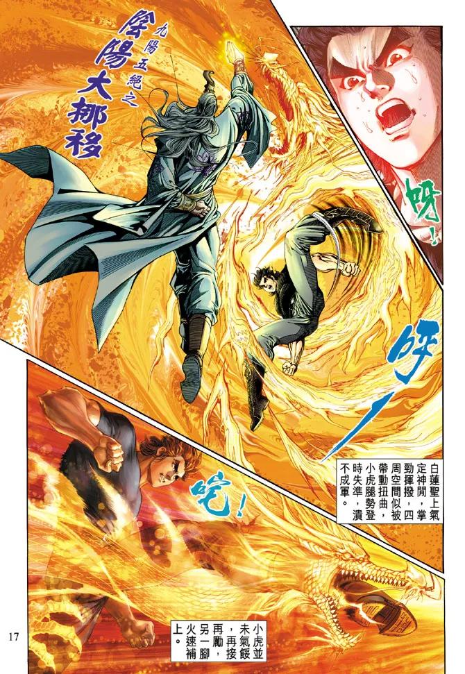 新著龙虎门123话