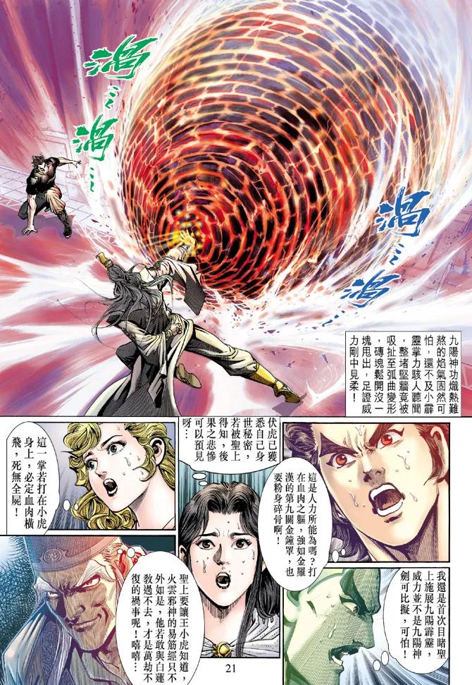 新著龙虎门123话