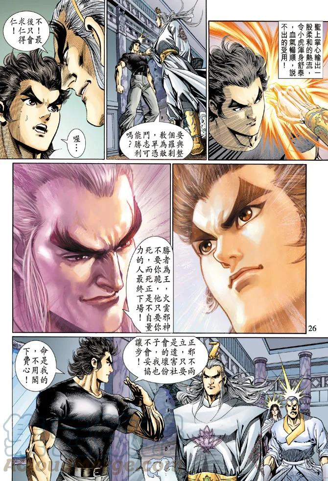 新著龙虎门123话