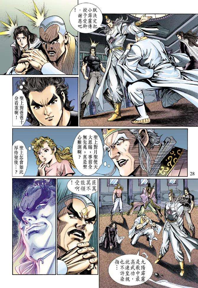 新著龙虎门123话