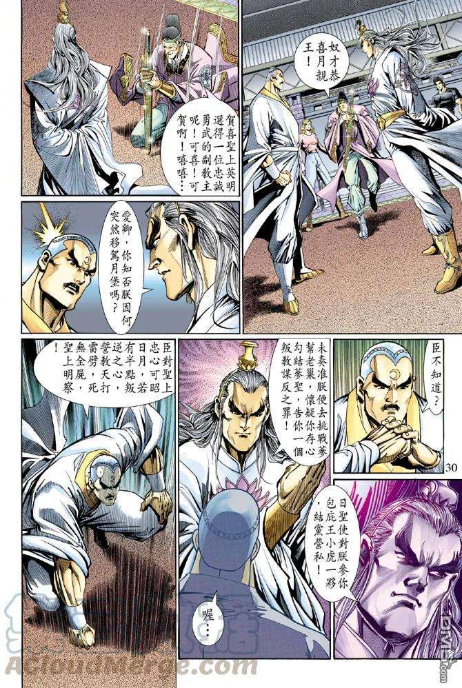 新著龙虎门123话