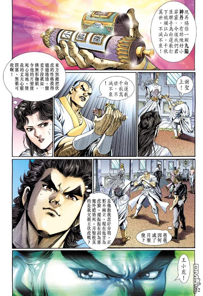 新著龙虎门123话