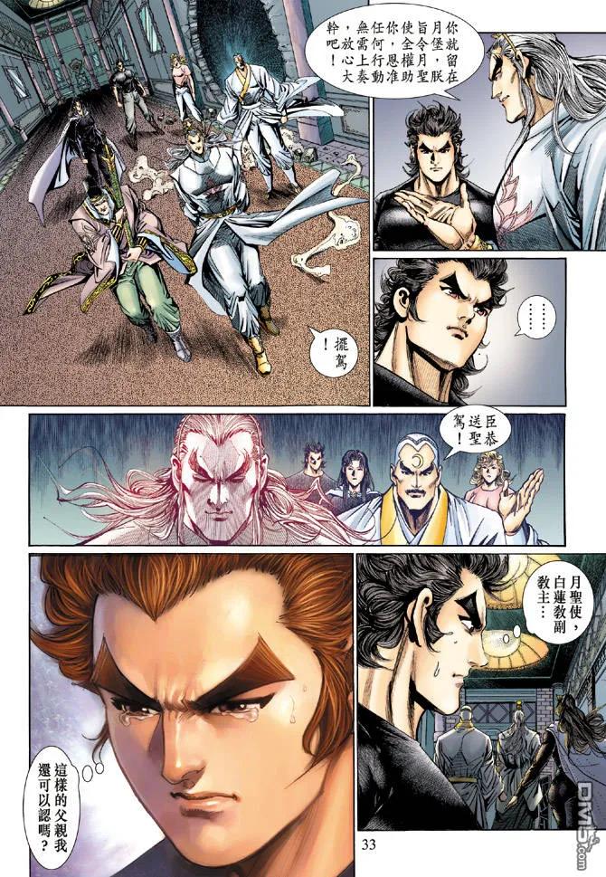 新著龙虎门123话