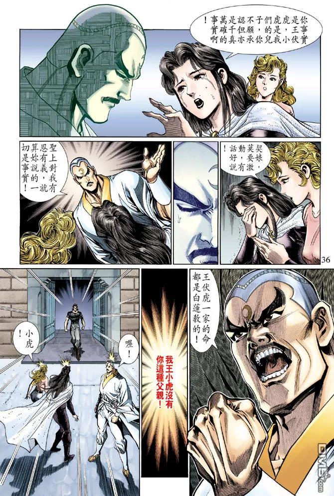 新著龙虎门123话