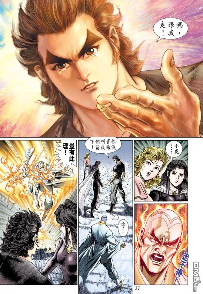 新著龙虎门123话