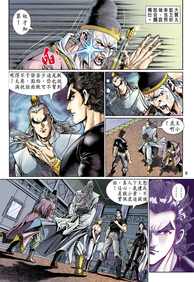 新著龙虎门123话