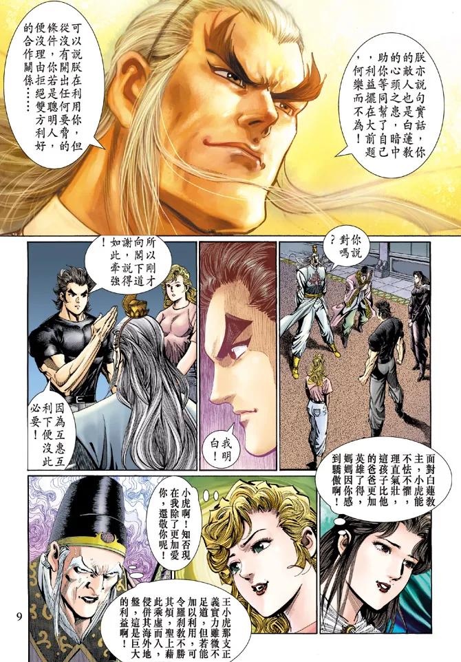 新著龙虎门123话