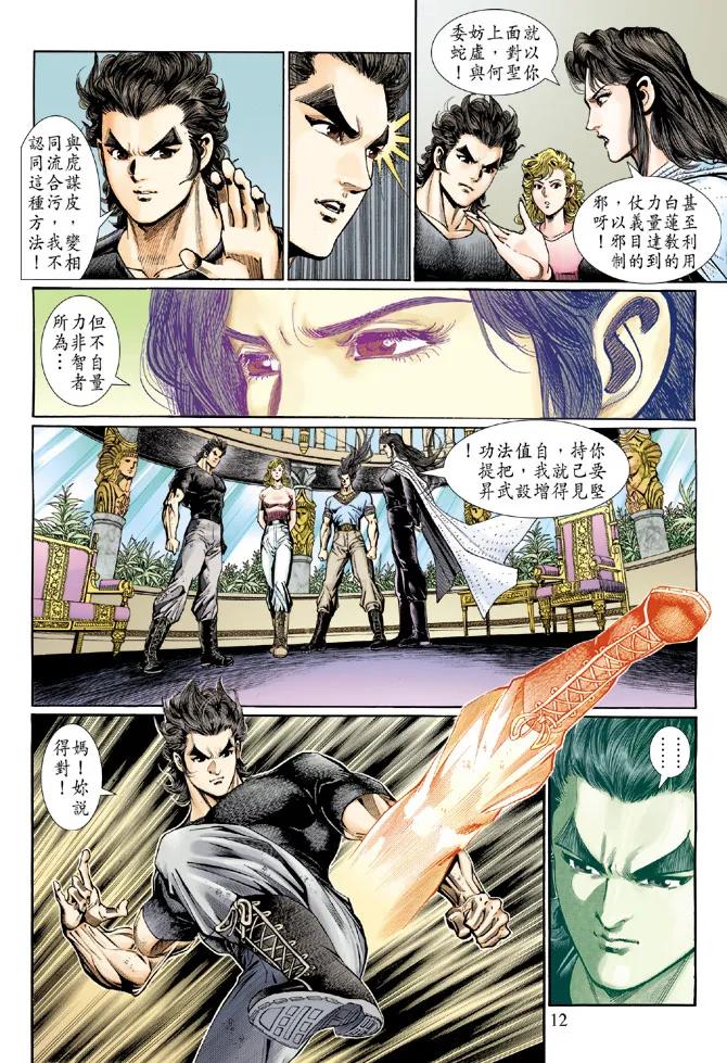 新著龙虎门124话